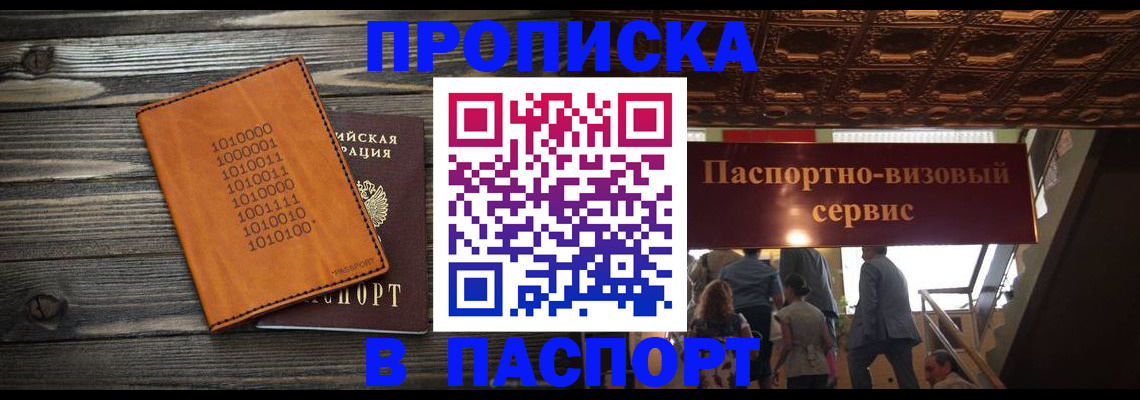 прописка 2025 в Мантурово