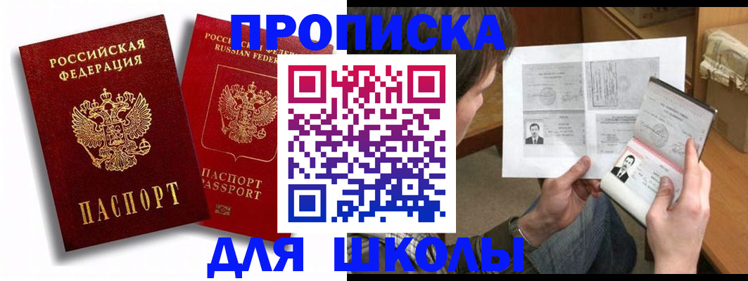 прописка ребенка в Мантурово